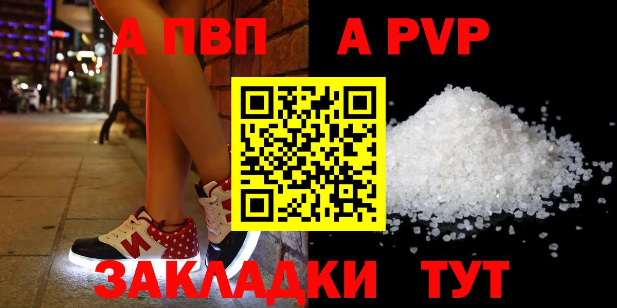Родники  A PVP кристаллы  купить закладку  А ПВП мука  Альфа ПВП  Alpha PVP VHQ  Вход с VPN 