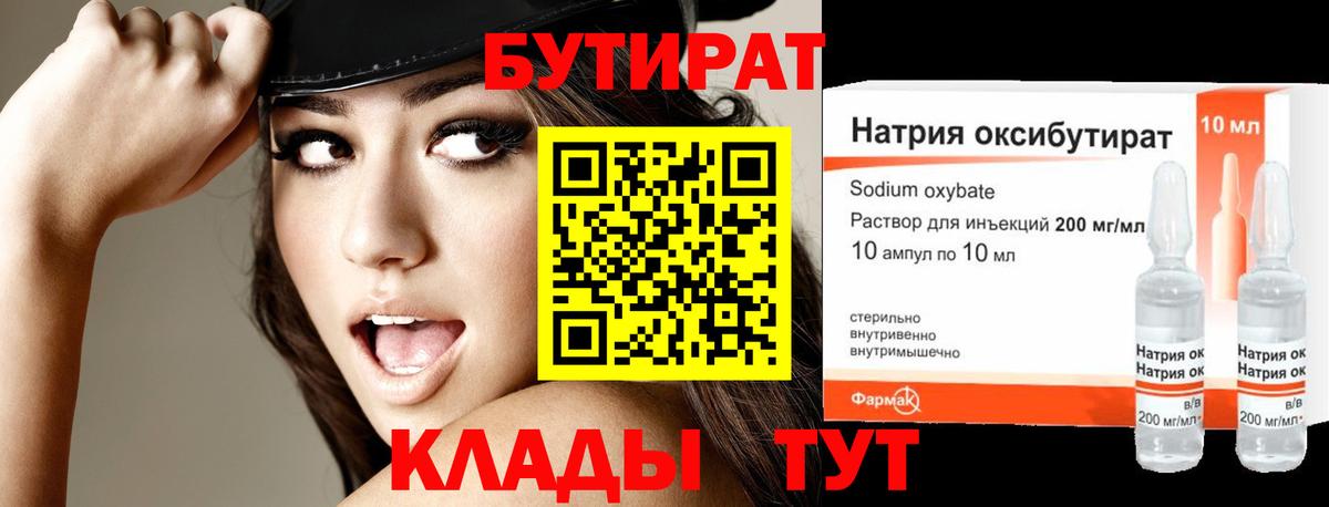 БУТИРАТ BDO 33% Родники