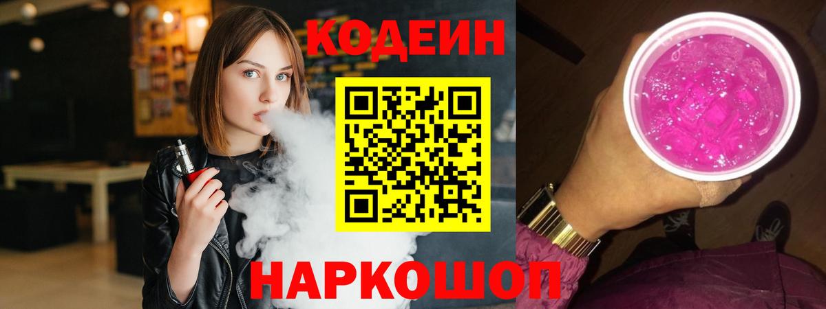 Родники  Кодеиновый сироп Lean напиток Lean (лин)  Вход с VPN  Codein напиток Lean (лин) 
