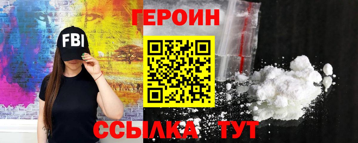 ГЕРОИН афганец Родники