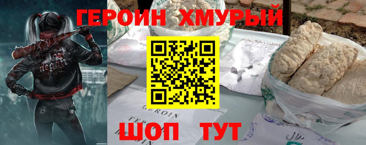 ГЕРОИН VHQ  Вход с VPN  Родники 