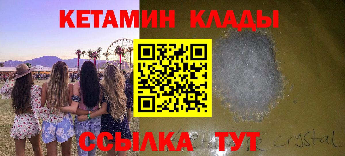 КЕТАМИН ketamine  Вход с VPN  Родники 