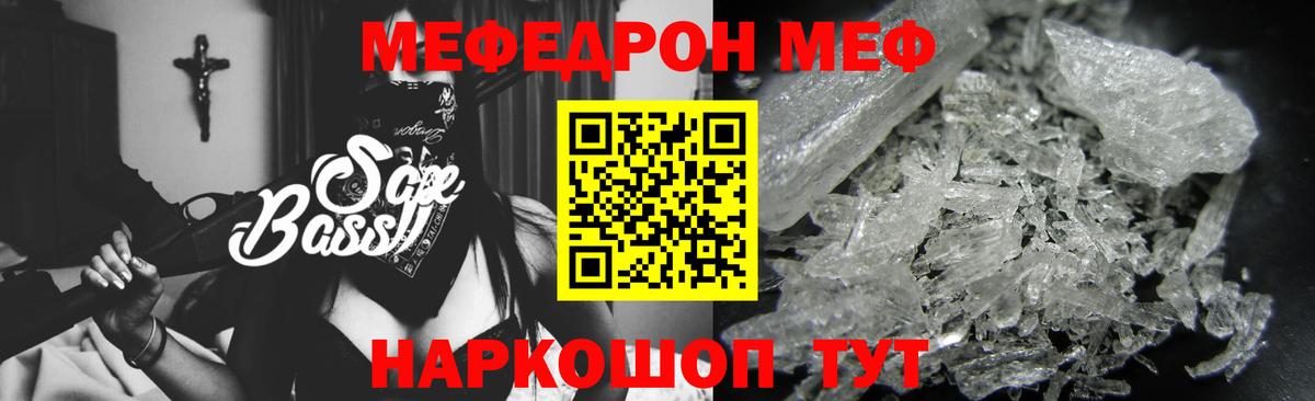 МЕФ кристаллы Родники